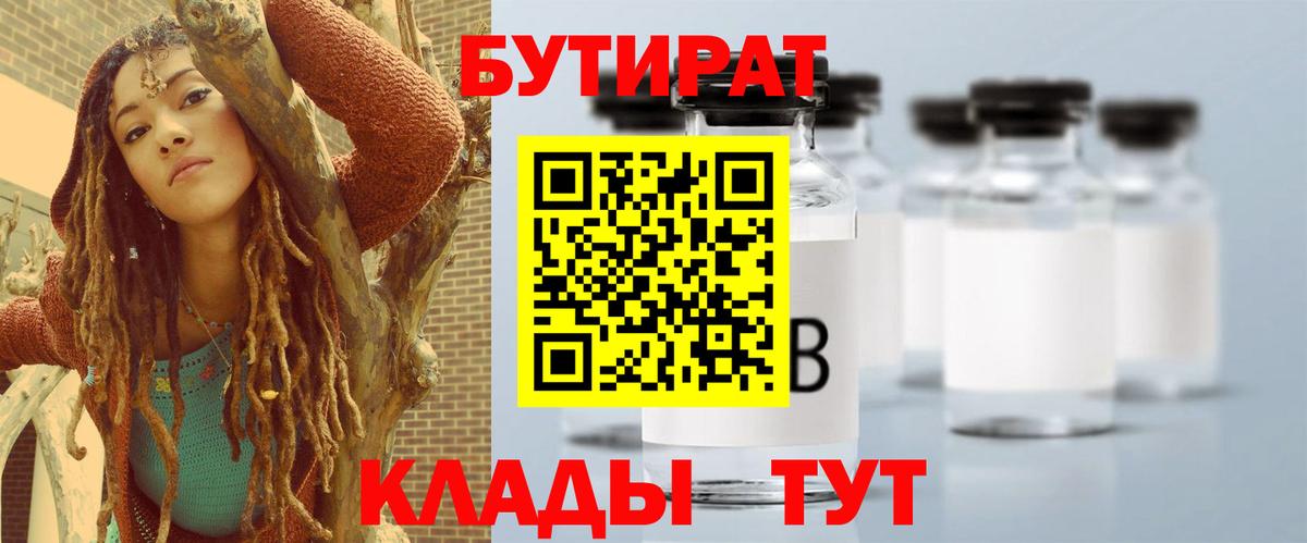 Бутират оксана Кимовск