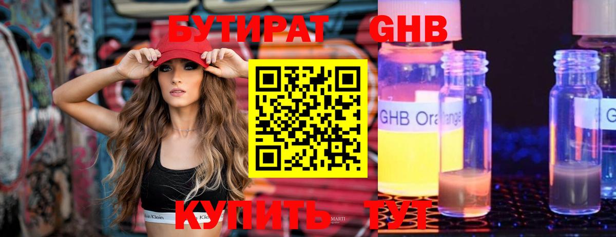 Бутират буратино  Вход с VPN  Бутират  Кимовск 