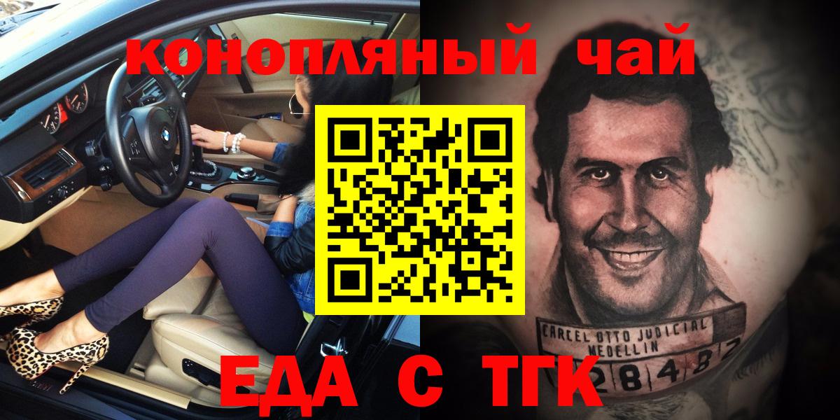 Еда ТГК марихуана  Вход с VPN  Кимовск 