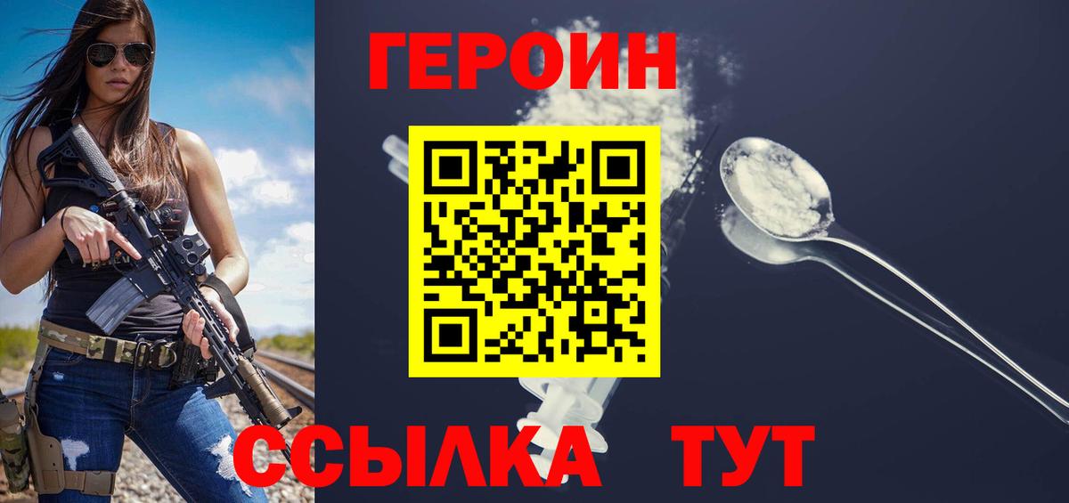 Героин Heroin Кимовск