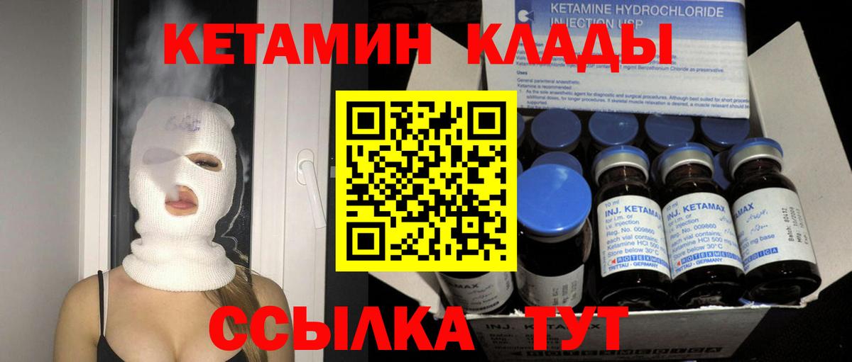 КЕТАМИН VHQ  Вход с VPN  Кимовск  КЕТАМИН VHQ 