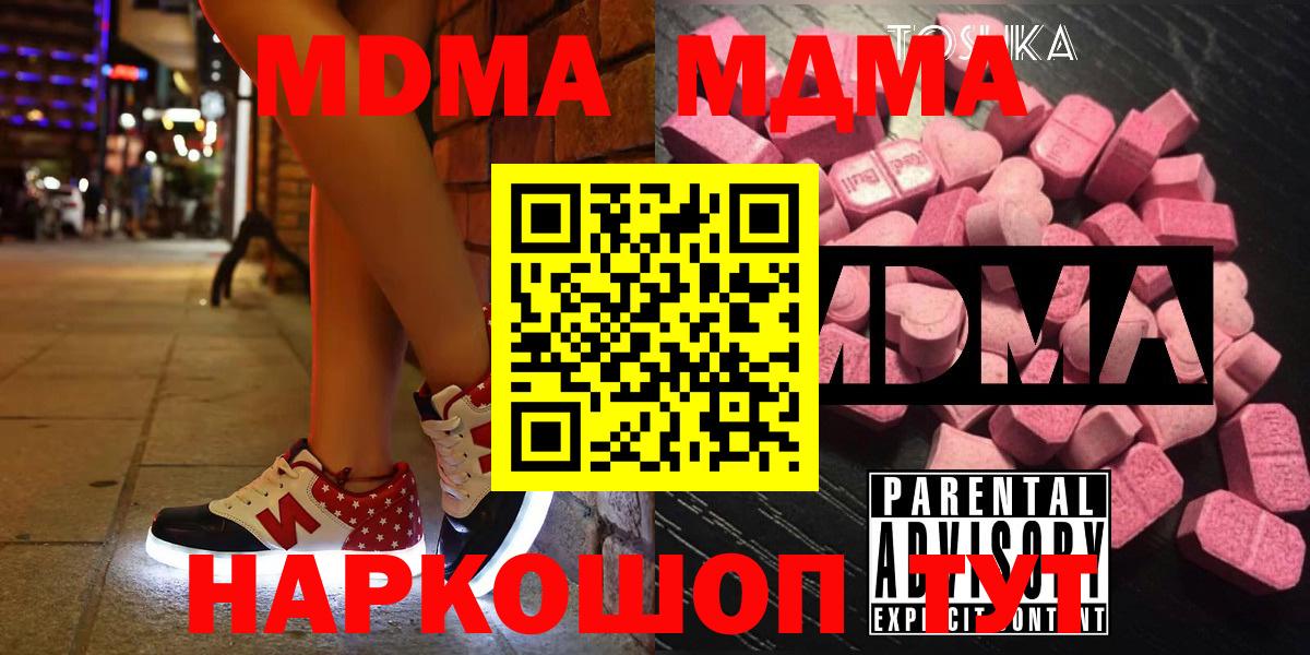 MDMA молли  Вход с VPN  MDMA кристаллы  Кимовск 